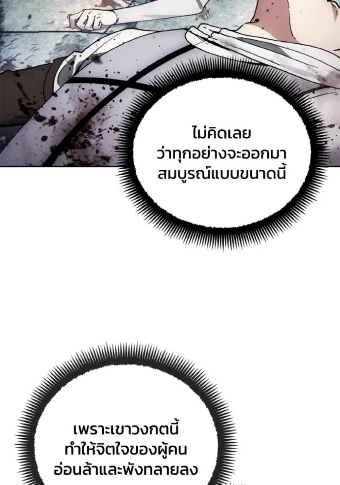 ศึกชิงบัลลังก์เทพเจ้ ตอนที่ 150 รูปที่ 79