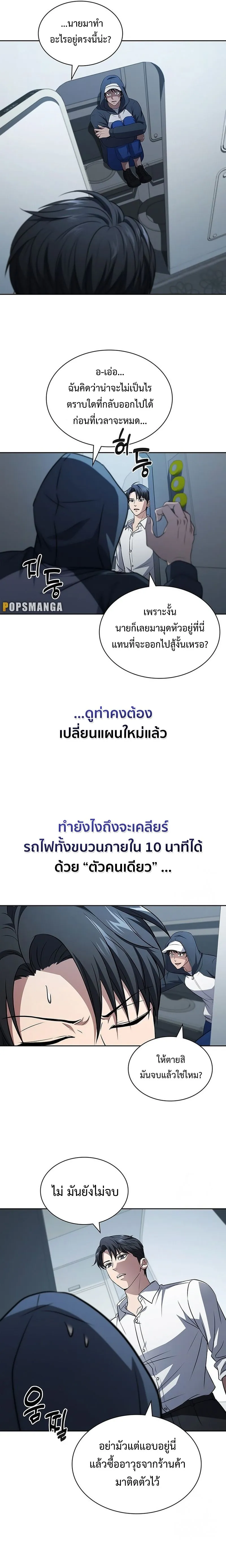 How to Survive Restructuring ว_ธ_เอาต_วรอดจากการปร_บโครงสร_าง ตอนที่ ตอนที่ 21 รูปที่ 3