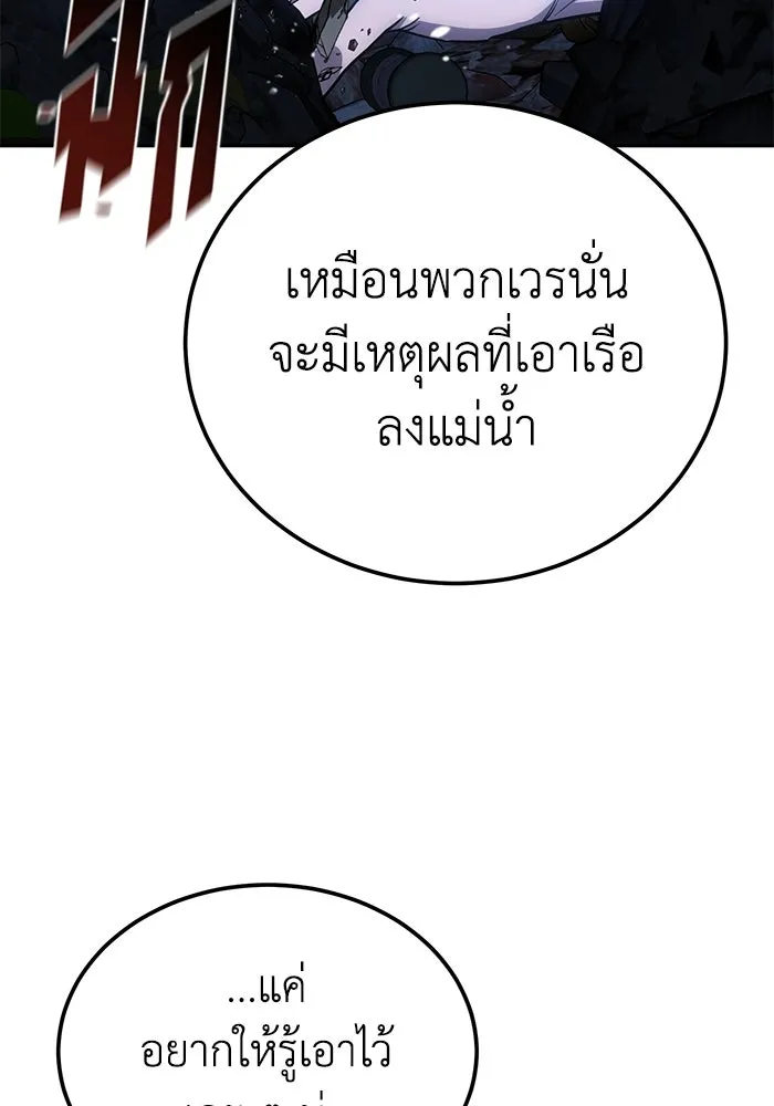 ยอดนักดาบผู้โอบอุ้มดารา ตอนที่ 5 รูปที่ 188