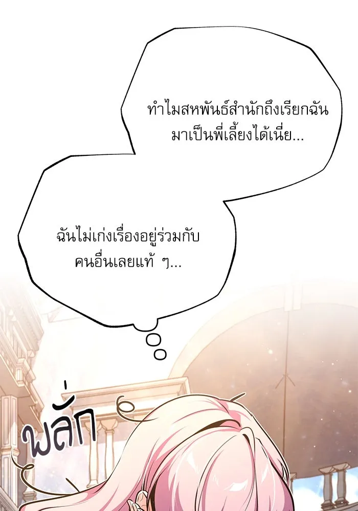 ศาสตราจารย์จำเป็นแห่งอะคาเดมี ตอนที่ 102 รูปที่ 7