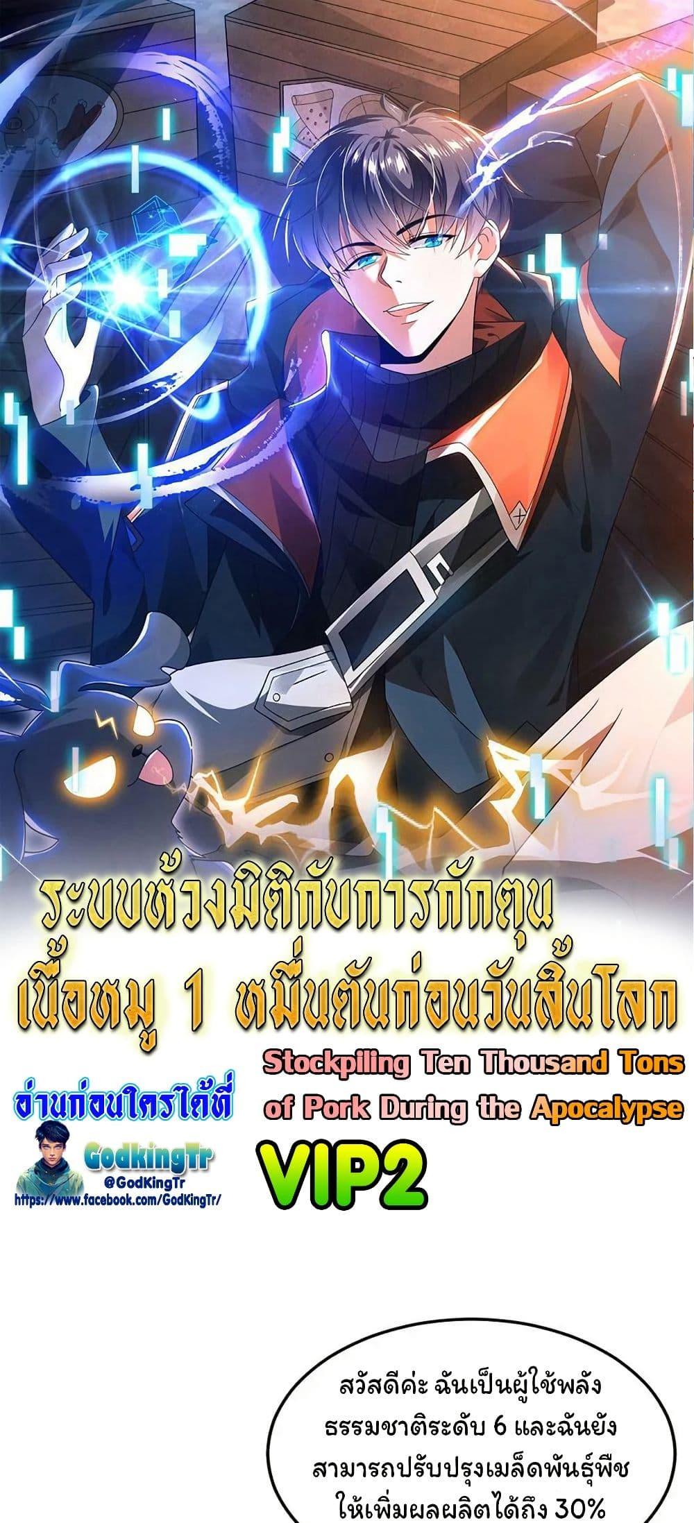 Manga-lc-com อ่านมังงะ อ่านการ์ตูน ออนไลน์ ฟรี Stockpiling Ten Thousand Tons of Pork During the Apocalypse ตอนที่ 1 2 3 4 5 6 7 8 9 10 11 12 13 14 ฟรี ไม่มีโฆษณา Manga-lc - อ่าน มังงะ อ่าน การ์ตูน ออนไลน์ อ่านมังงะ ฟรี