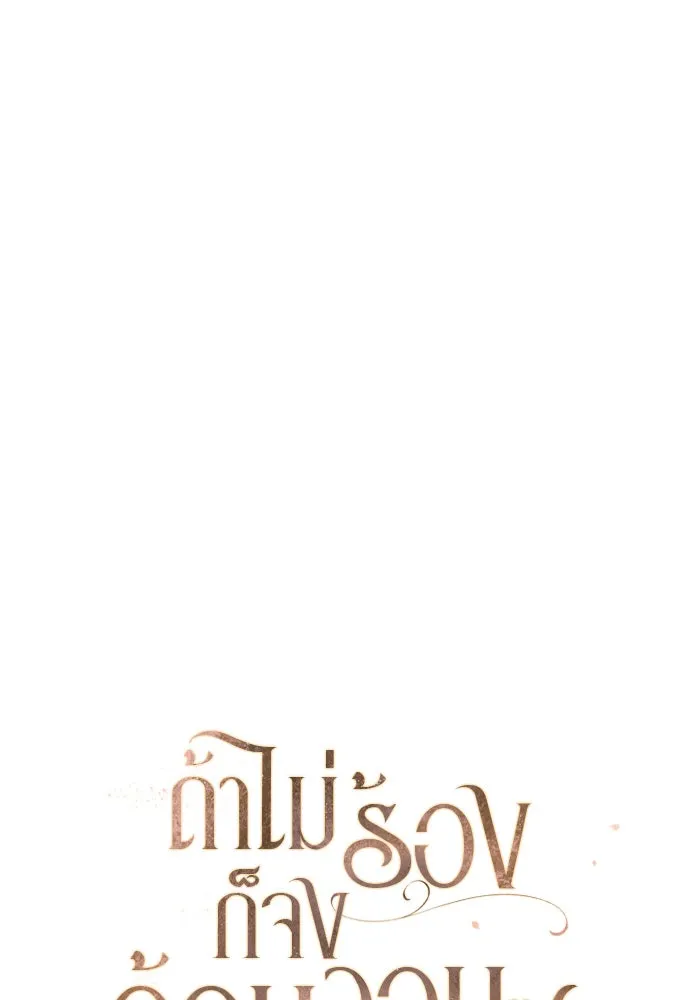 ถ้าไม่ร้อง ก็จงอ้อนวอนซะ ตอนที่ 19 รูปที่ 58