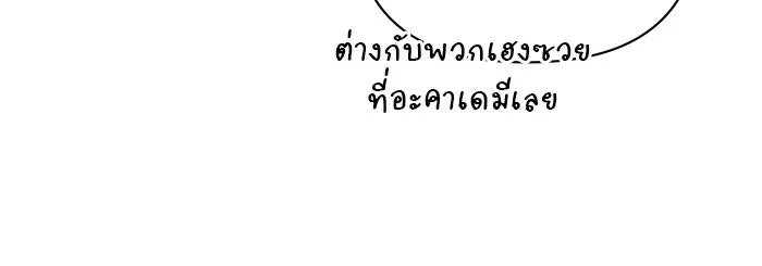 อะคาเดมีนี้เห็นทีจะเจ๊ง ตอนที่ 48 รูปที่ 34