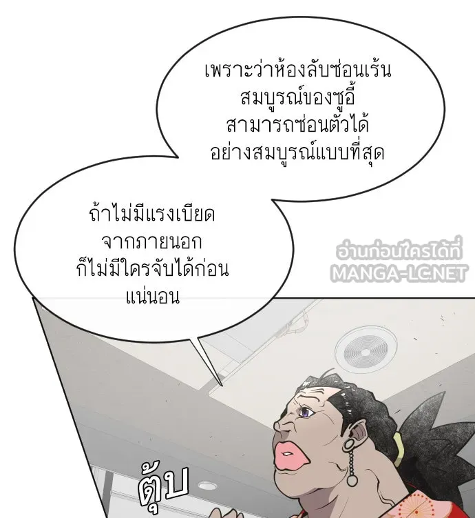 ยุคแห่งยอดมนุษย์ ตอนที่ 57 รูปที่ 78