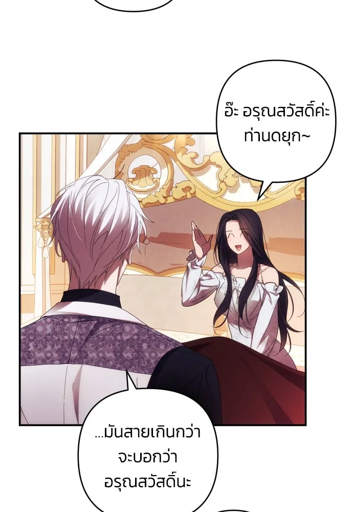 ฉันจะจีบท่านดยุกแดนเหนือ ตอนที่ 25 รูปที่ 31