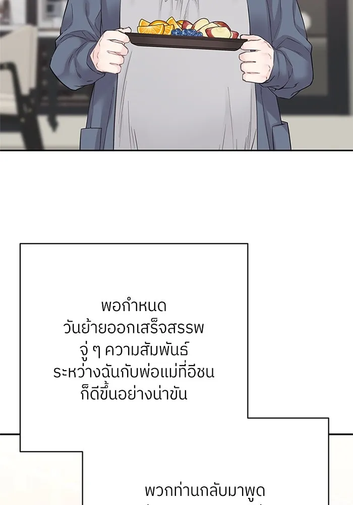 สลับรัก สลับชะตา ตอนที่ 15 รูปที่ 119