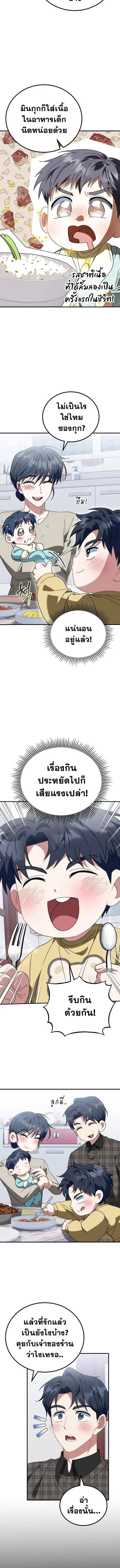 I Will Raise This Family to Greatness ซ_อ_โอกต_ญญ_จะกอบก_ครอบคร_วน_เอง_ ตอนที่ ตอนที่ 23 รูปที่ 12