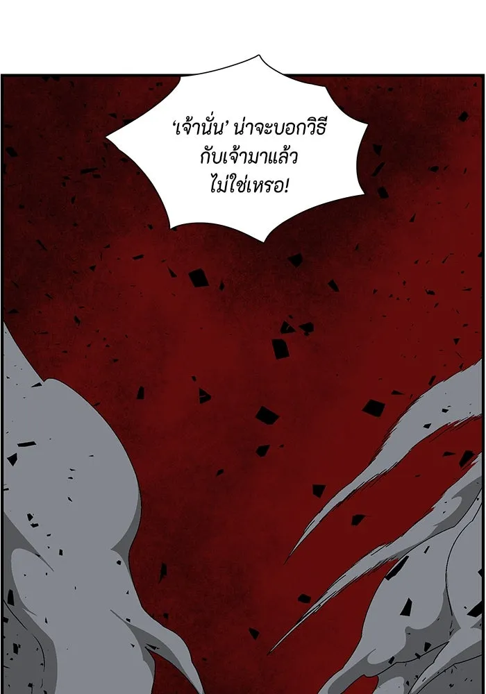 หนึ่งก้าวสู่เจ้ามาร ตอนที่ 49 ราชา (8) รูปที่ 59