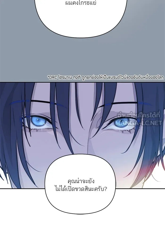 เปย์นี้เพื่อนาย My Sugar Baby ตอนที่ 22 ไวน์มูลค่ามหาศาล รูปที่ 24