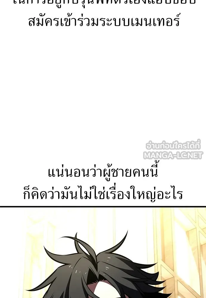 ไอ้เพลเยอร์นั่น ฉันฆ่ามันเอง ตอนที่ 106 รูปที่ 12