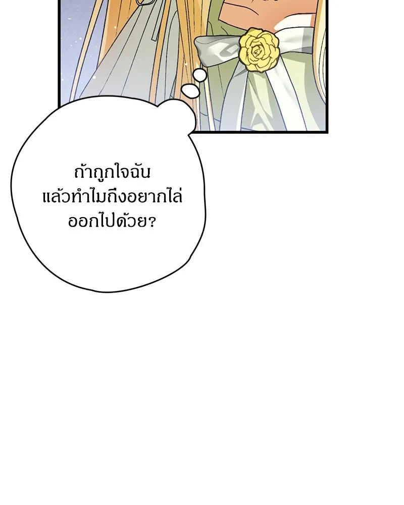 จุ๊บรัก คุณหมาป่า ตอนที่ 4 รูปที่ 17