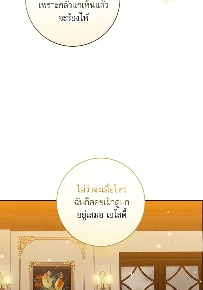 ครอบครัวตัวร้ายปล่อยฉันไปเถอะ ตอนที่ 13 รูปที่ 61