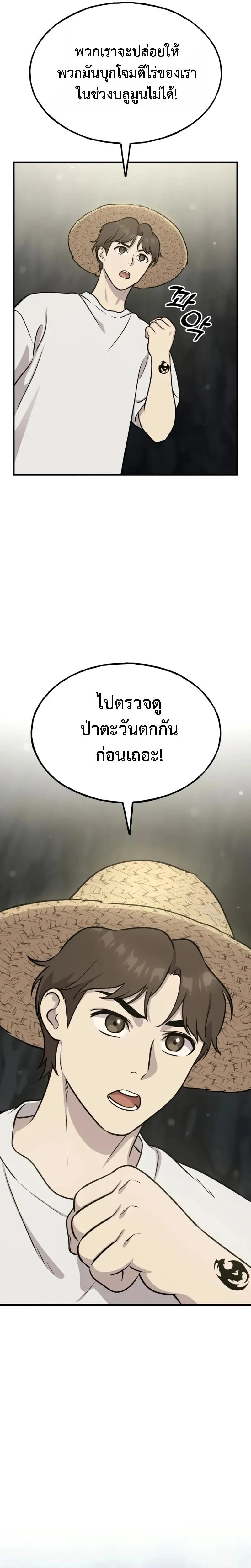 Solo Farming In The Tower ตอนที่ ตอนที่ 114 รูปที่ 25