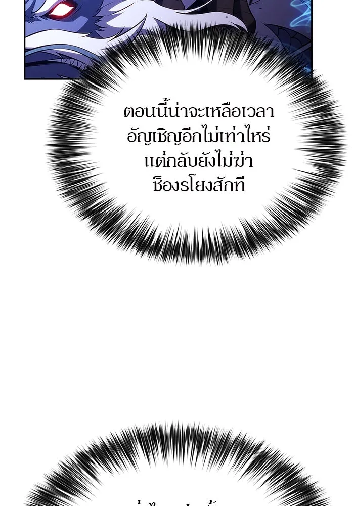 ผู้เล่นหน้าใหม่เลเวลแมกซ์ ตอนที่ 198 สงครามของเหล่ามังกร (3) รูปที่ 31