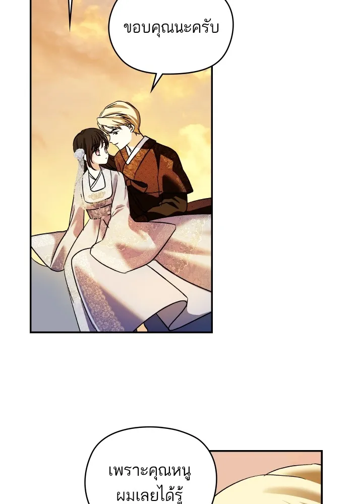 บุตรสาวของดยุกปีศาจ ตอนที่ 132 รูปที่ 40