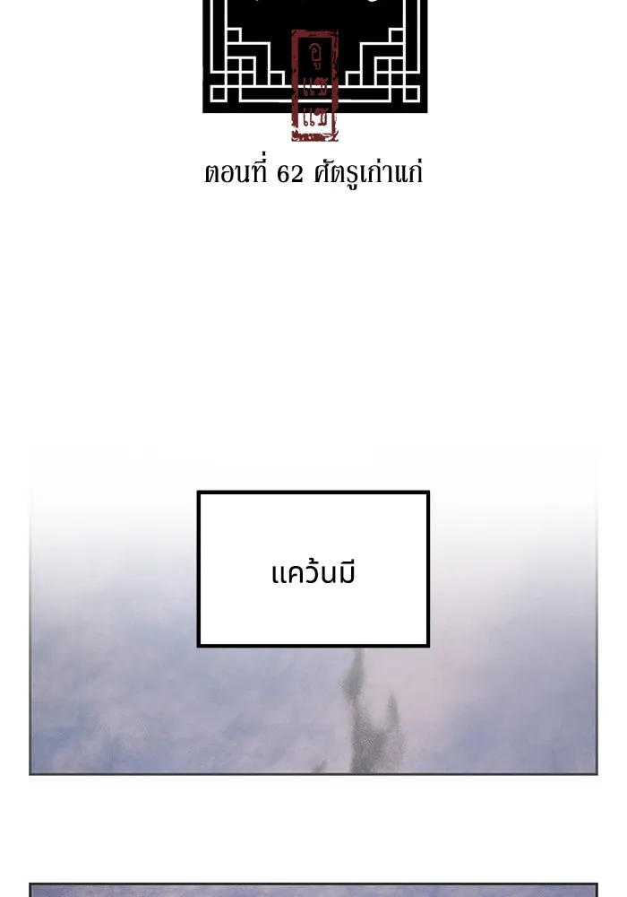 อาซา ตอนที่ 62 ศัตรูเก่าแก่ รูปที่ 2