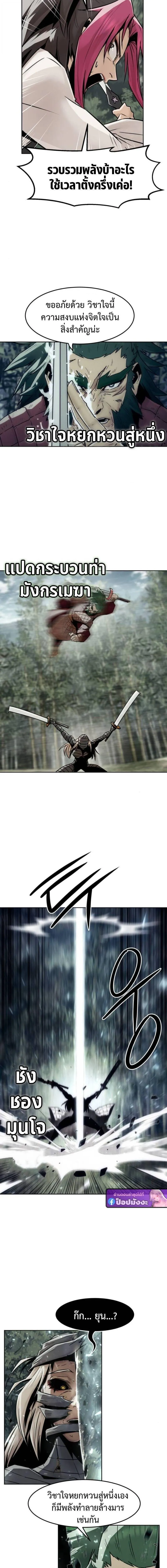 Becoming the Sacheon Dang_s Swordsmaster-Rank Young Lord เส_นทางแห_งดาบ ตอนที่ ตอนที่ 102 รูปที่ 17