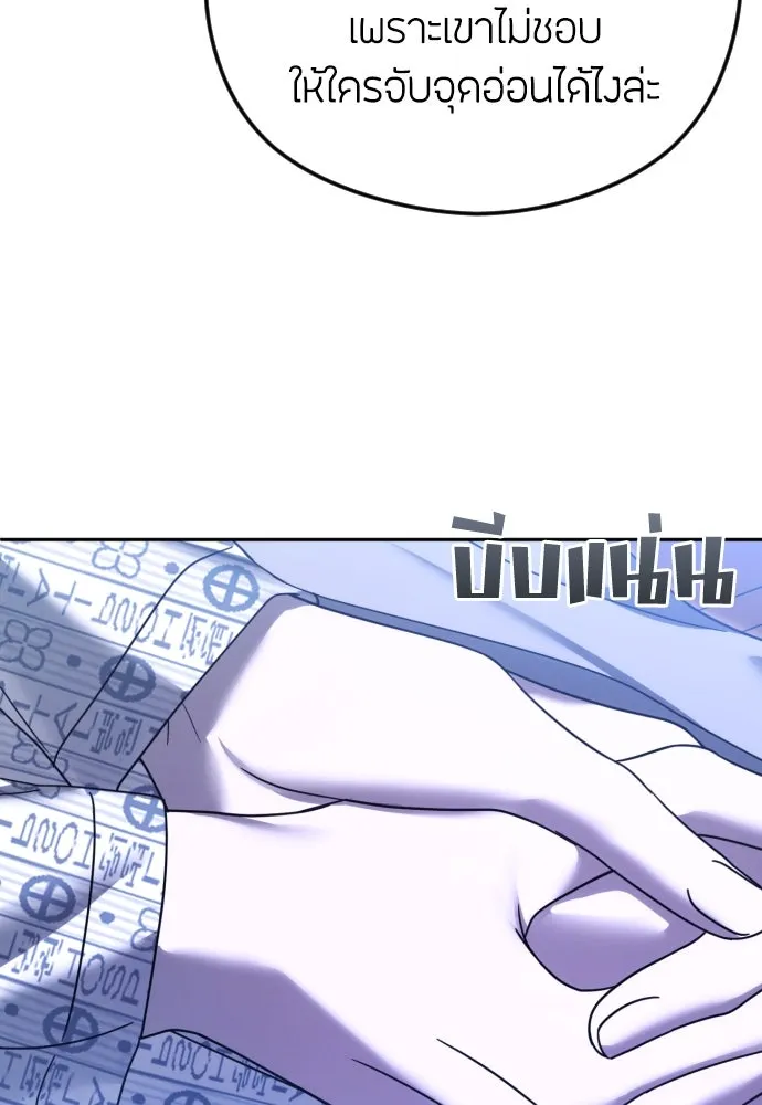 วิธีหนีตายจากนิยายโรคจิต ตอนที่ 73 รูปที่ 101