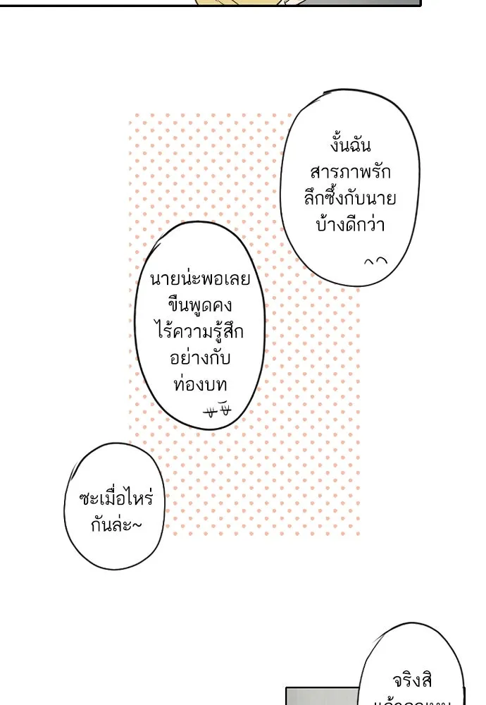 ฉันเปล่าร้องไห้ซะหน่อย ตอนที่ 72 (ตอนจบ) รูปที่ 22