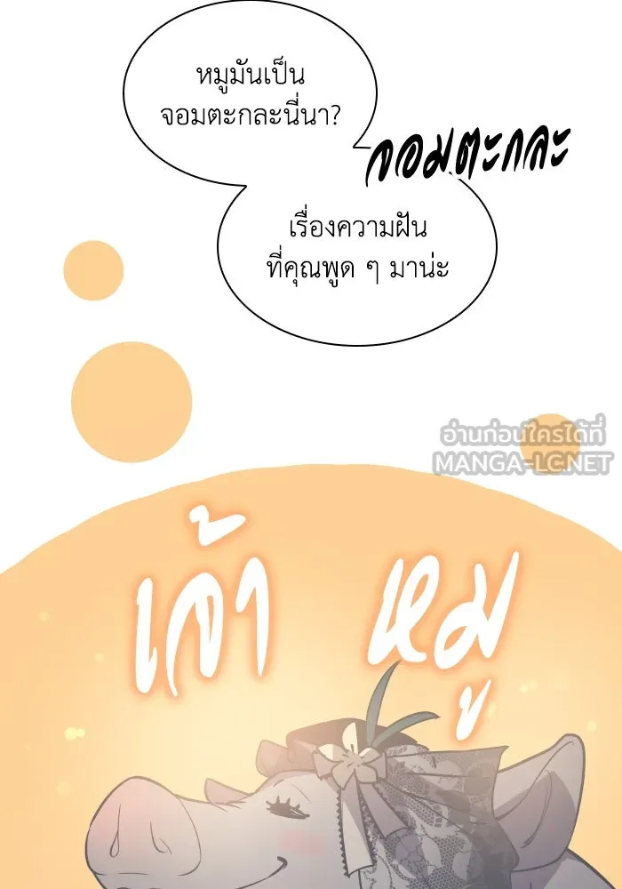 ฟิลเลียโรเซ่กับคำทำนายแห่งมงกุฎหนาม ตอนที่ 105 รูปที่ 81