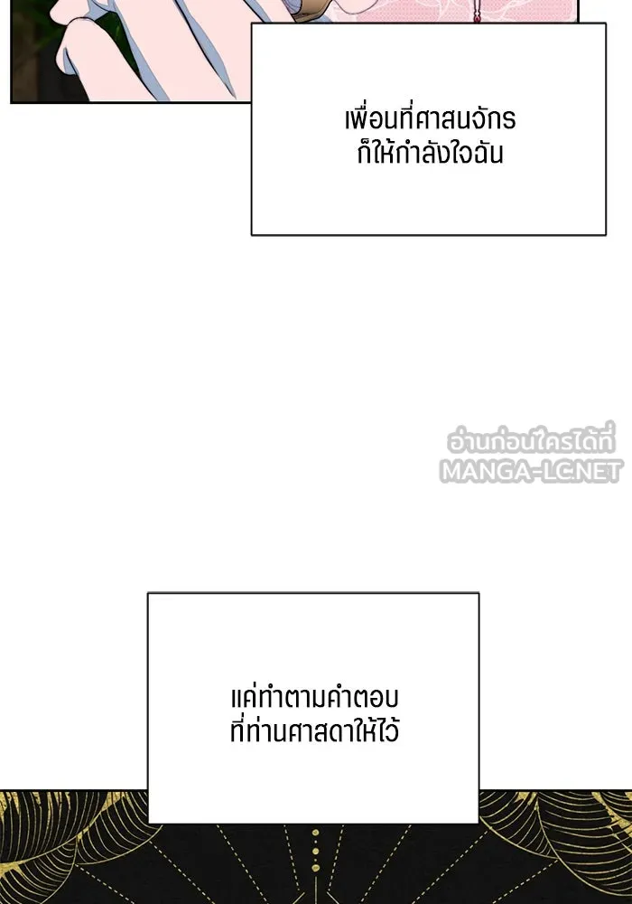 เปย์นี้เพื่อนาย My Sugar Baby ตอนที่ 72 เดือนแรก  โต๊ะหนึ่งสี่คน รูปที่ 36