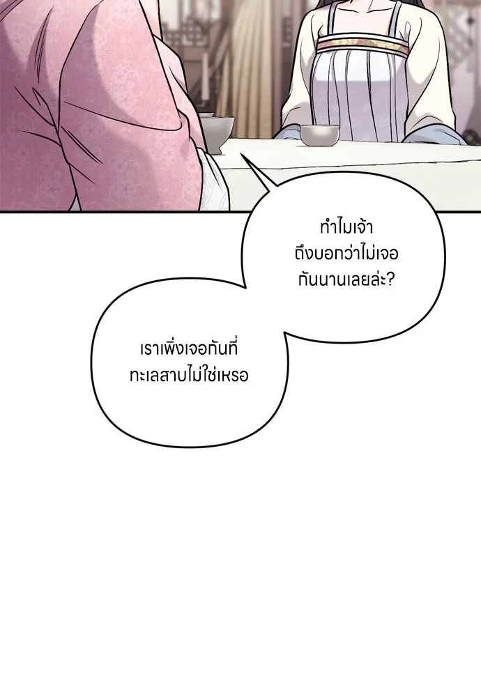 ข้าเนี่ยนะเป็นพระสนม ตอนที่ 17 พี่น้องตระกูลช็อน รูปที่ 143