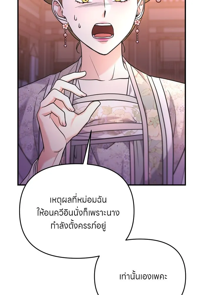 ข้าเนี่ยนะเป็นพระสนม ตอนที่ 46 เผลอตัวช่วย รูปที่ 109