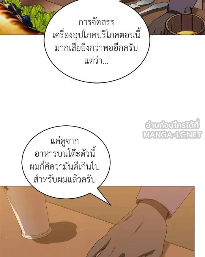 คนสวนโลกฮันเตอร์ ตอนที่ 86 รูปที่ 121