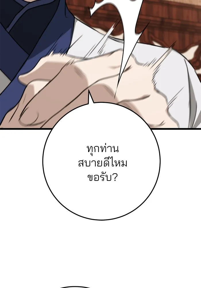 ดาบแห่งจักรพรรดิ ตอนที่ 50 รูปที่ 55