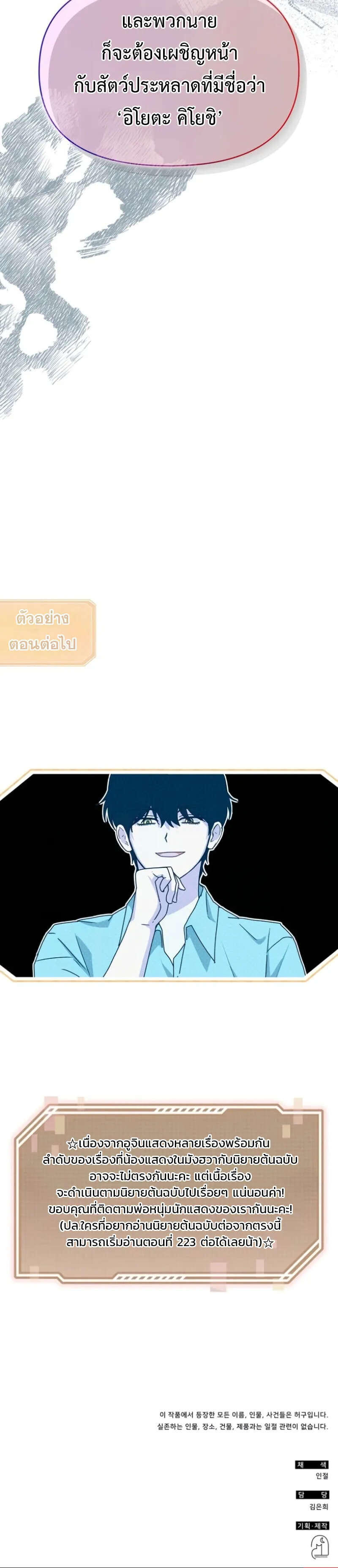 I Was Immediately Mistaken for a Monster Genius Actor เป_นน_กแสดงอ_จฉร_ยะโดยไม_ท_นต_งต_วเฉยเลย ตอนที่ ตอนที่ 89 รูปที่ 11