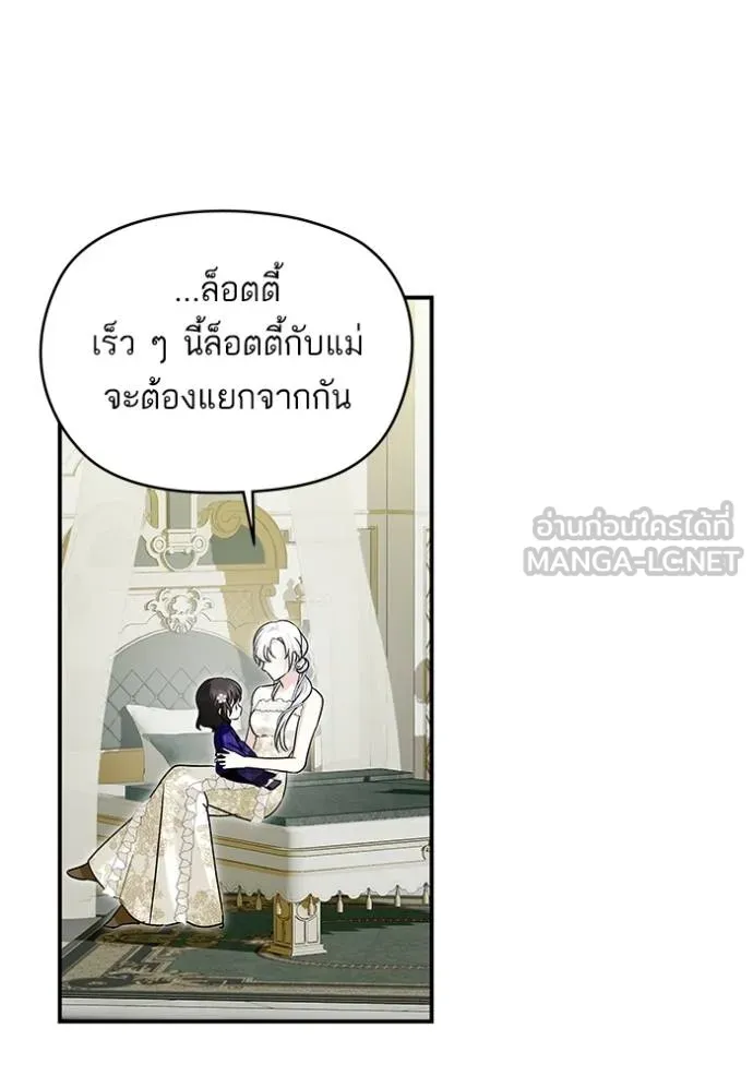 บุตรสาวของดยุกปีศาจ ตอนที่ 165 รูปที่ 57
