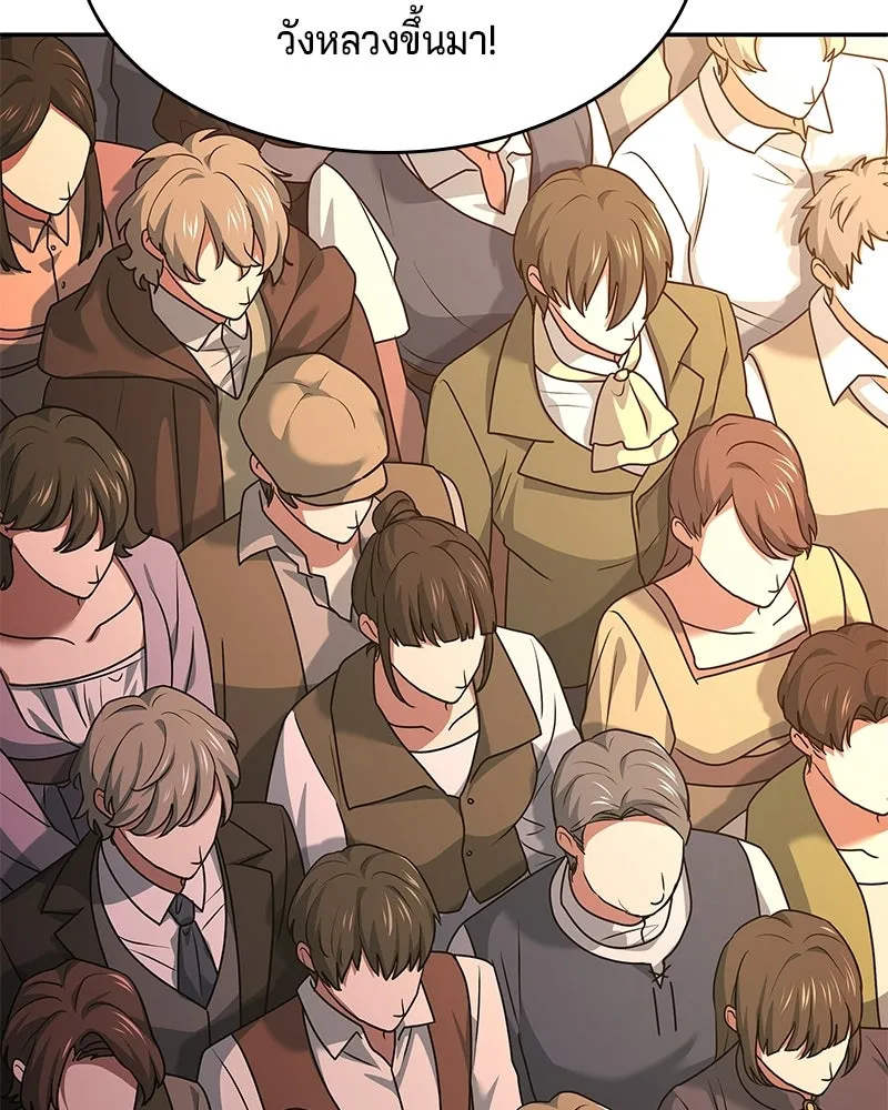 เจ้าชายแผนโบราณ ตอนที่ 23 รูปที่ 140