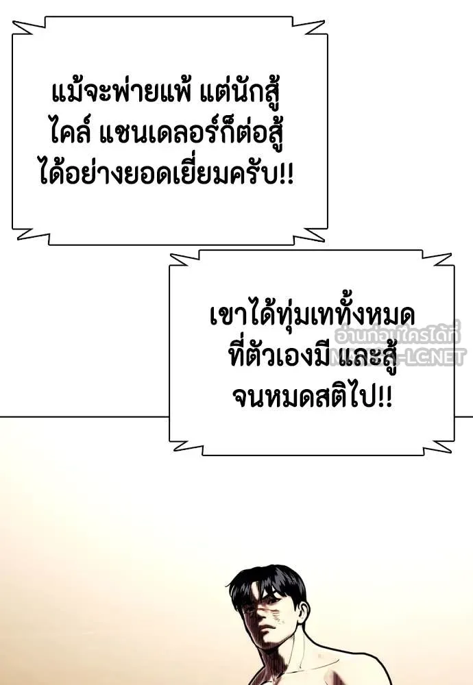 หมาหัวเน่า ตอนที่ 134 รูปที่ 4