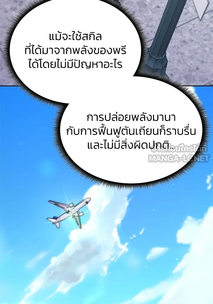 ฮีลเลอร์ตัวพ่อขอฟาดเรียบ ตอนที่ 34 รูปที่ 108