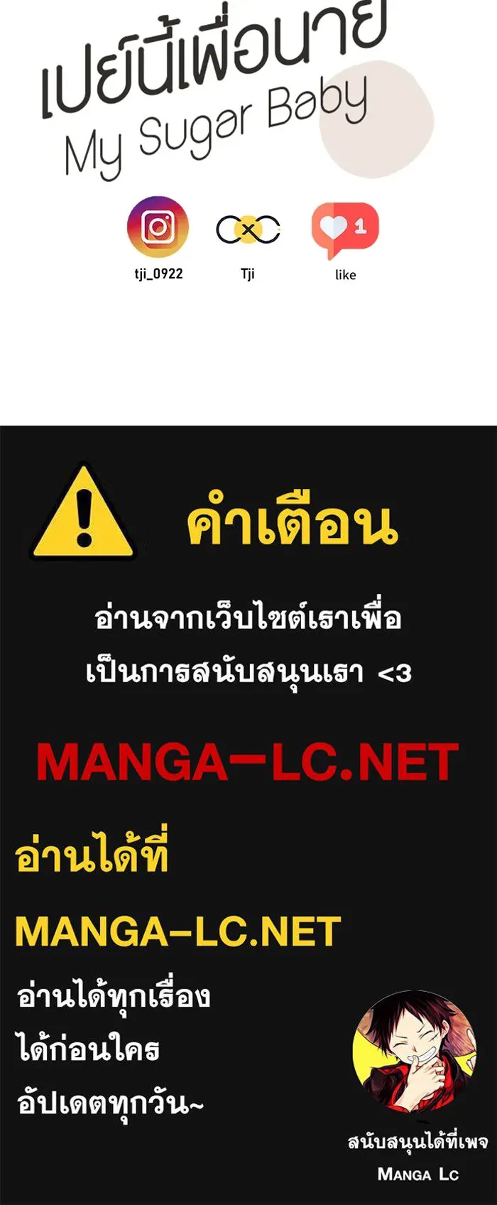 เปย์นี้เพื่อนาย My Sugar Baby ตอนที่ 69 เดือนแรก  เดตกับผม รูปที่ 88