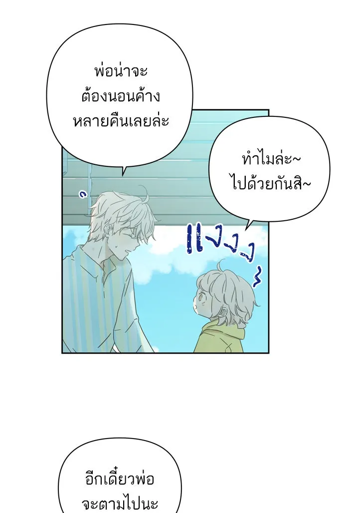 ฉันมันร้าย หรือเพราะโลกไม่น่ารัก ตอนที่ 93 รูปที่ 70