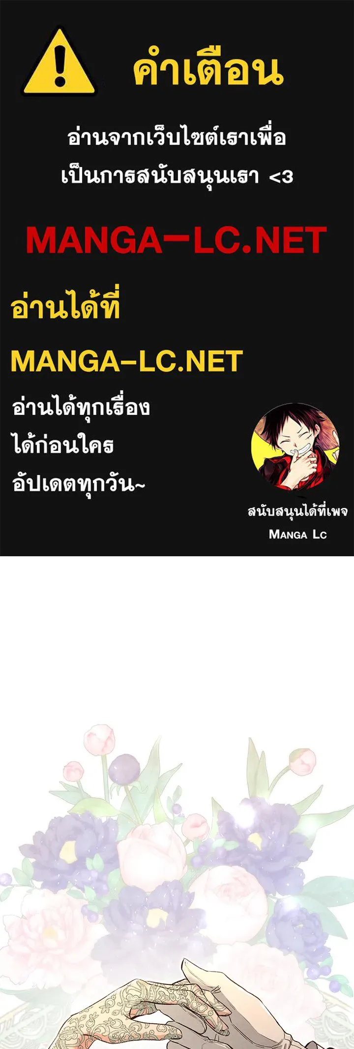 องค์ชายผู้อื้อฉาว ตอนที่ 16 รูปที่ 1