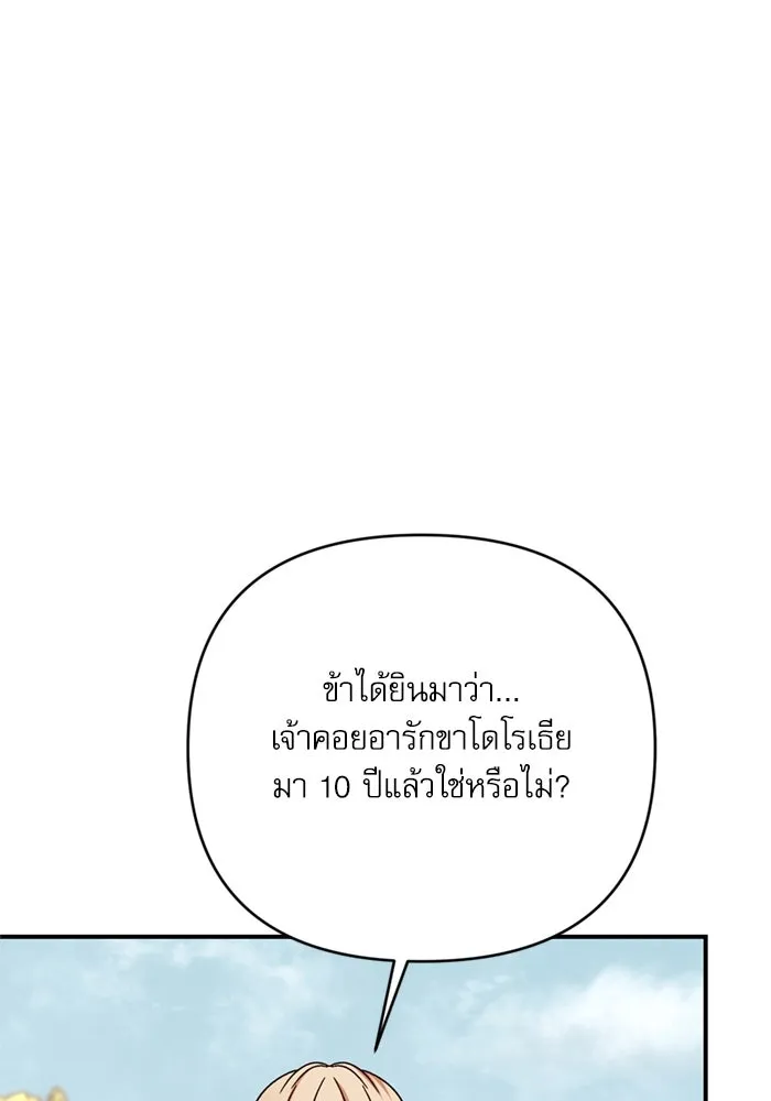 เกิดใหม่คราวนี้ ขอเป็นคนดีดูสักครั้ง ตอนที่ 74 รูปที่ 89