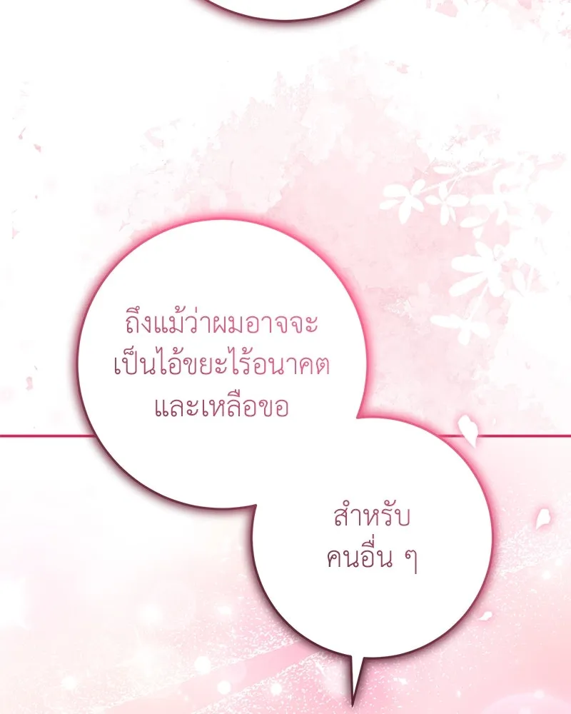 ภารกิจไล่ตามลุค บีเชล ตอนที่ 74 รูปที่ 98