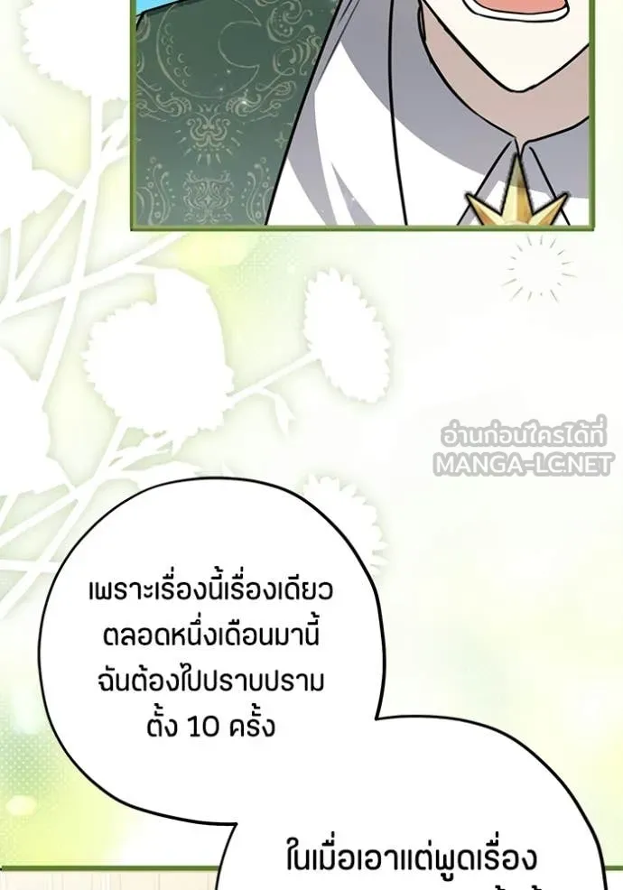 ป๊ะป๋าขา หนูลาแล้ว ตอนที่ 79 รูปที่ 75