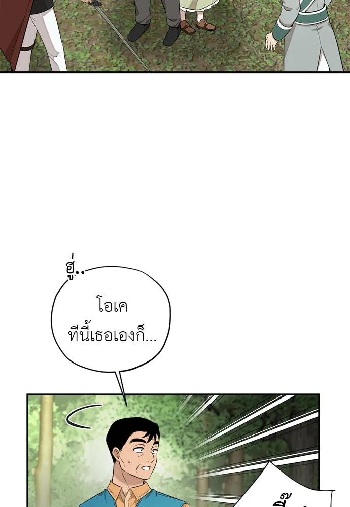 อัศวินเดลิเวอรี ตอนที่ 5 ทางแยกแห่งการตัดสินใจ รูปที่ 74