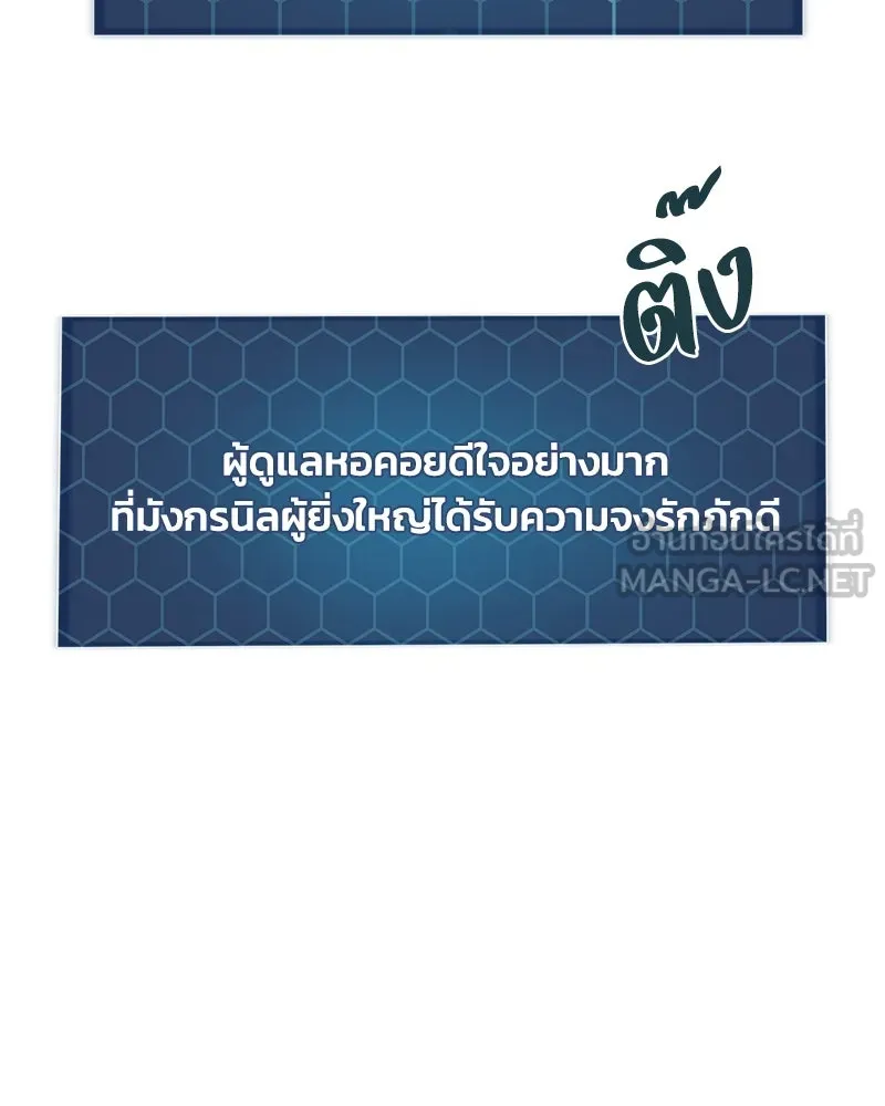 ปลูกผักพิชิตหอคอย ตอนที่ 49 รูปที่ 195