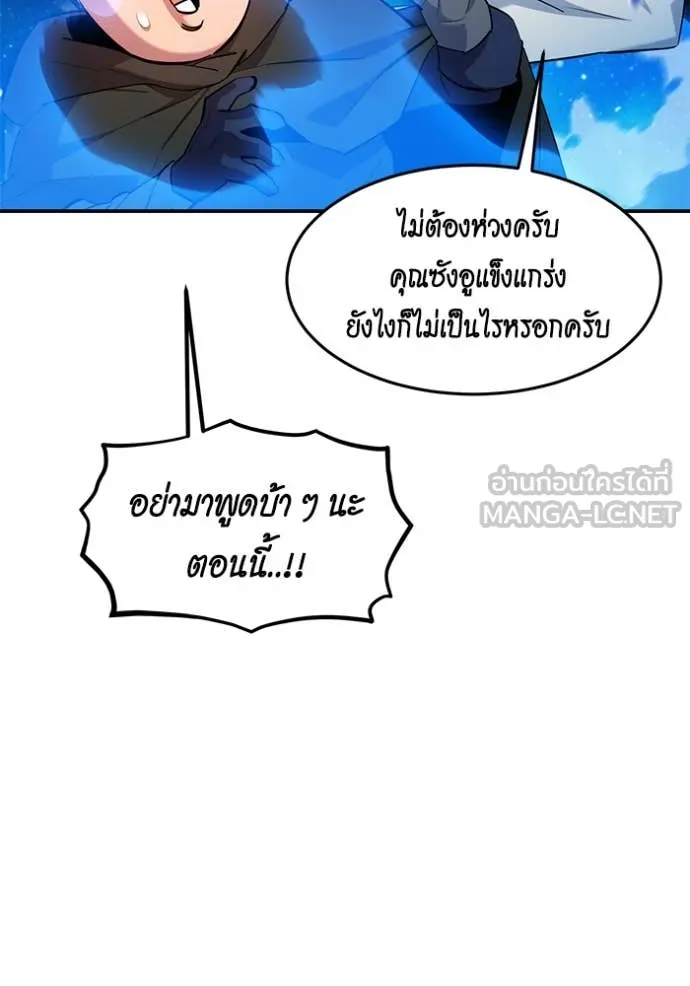 แยกร่าง ล่าอัตโนมัติ ตอนที่ 157 รูปที่ 102