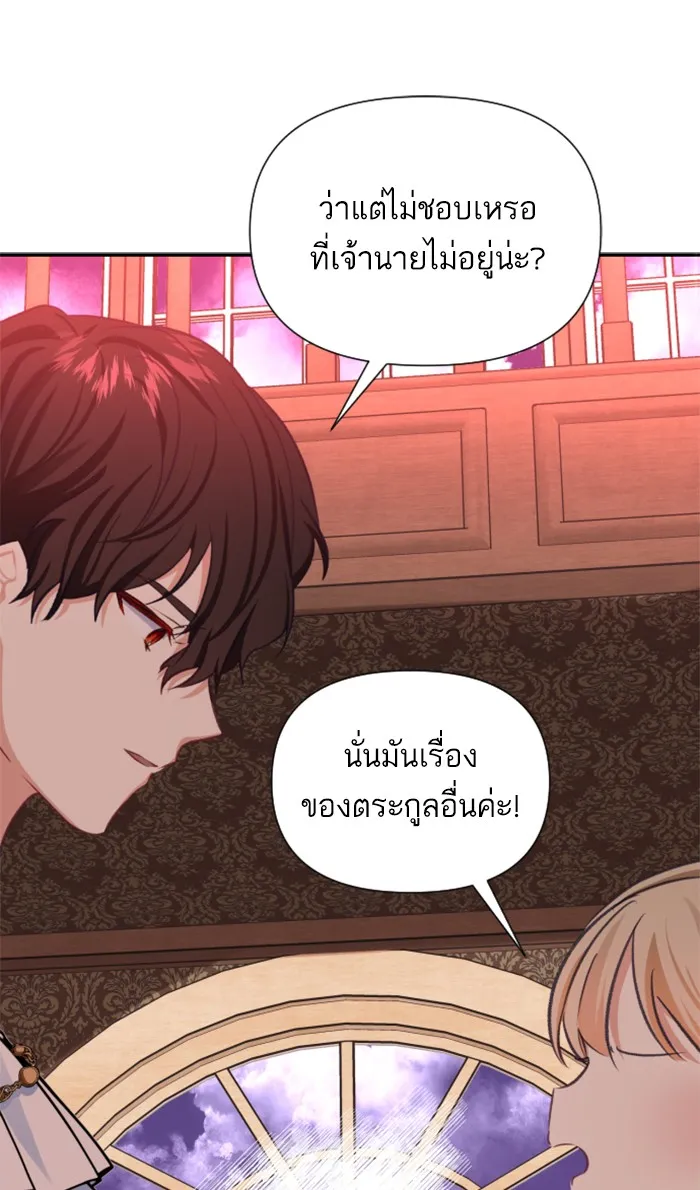 บุตรสาวของดยุกปีศาจ ตอนที่ 16 รูปที่ 71