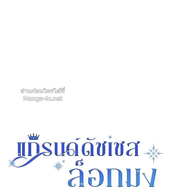 Doujin-Lc- อ่าน โดจิน มังฮวา เกาหลี ญี่ปุ่น จีน แปลไทย แกรนด์ดัชเชสล็อกมง ตอนที่ 1 2 3 4 5 6 7 8 9 10 11 12 13 14 ฟรี ไม่มีโฆษณา อ่าน โดจิน Manhwa เกาหลี ญี่ปุ่น จีน เรามีครบ คัดมาให้เน้นๆ โดจิน 18+ รับประกันความฟินโดย Doujin Lc