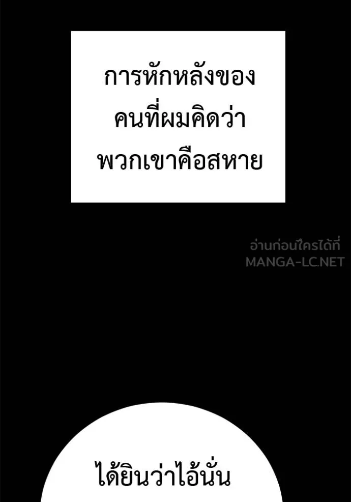 เรียกฉันว่าพระเจ้า ตอนที่ 42 รูปที่ 96