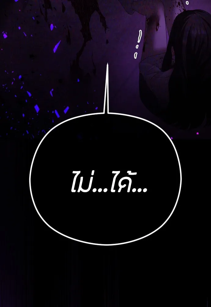 วิธีหนีตายจากนิยายโรคจิต ตอนที่ 59 รูปที่ 134