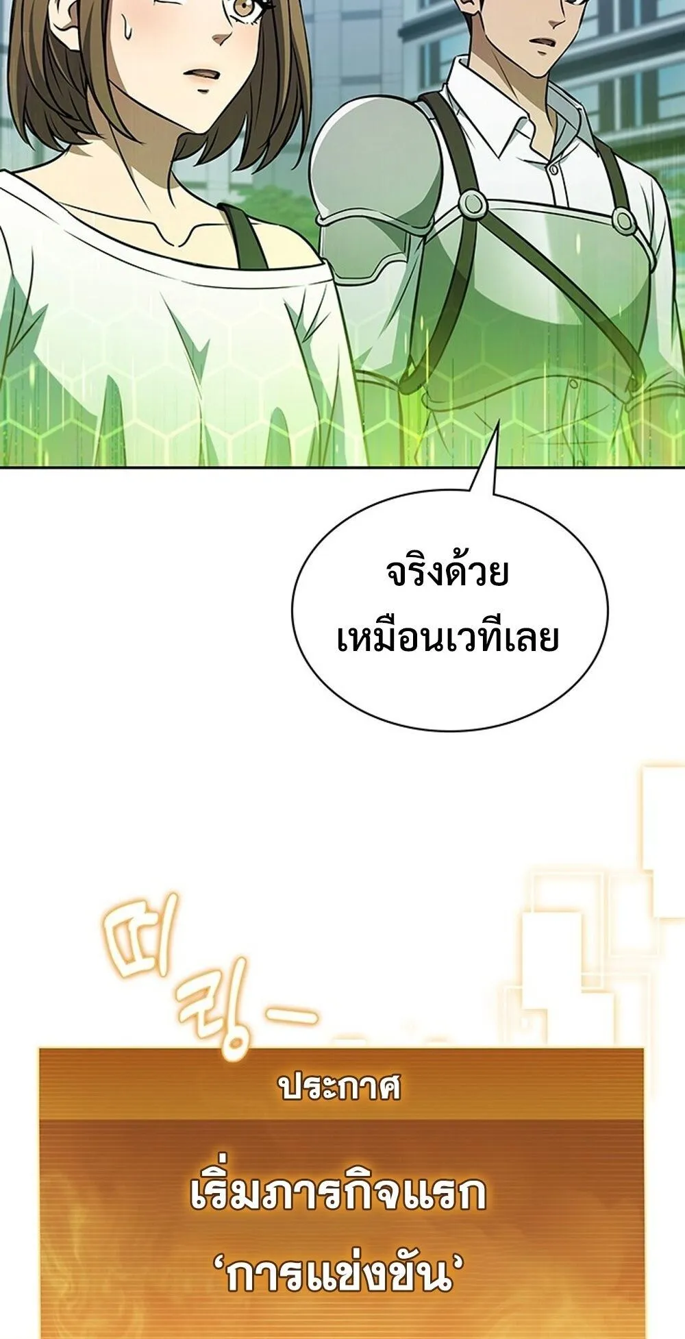 How to Survive Restructuring ว_ธ_เอาต_วรอดจากการปร_บโครงสร_าง ตอนที่ ตอนที่ 52 รูปที่ 50