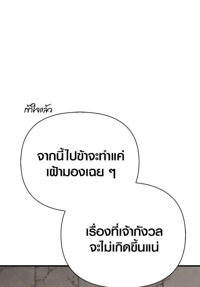 เอาชีวิตรอดในเกมฉบับคนเถื่อน ตอนที่ 87 คาร์ลสไตน์ รูปที่ 17