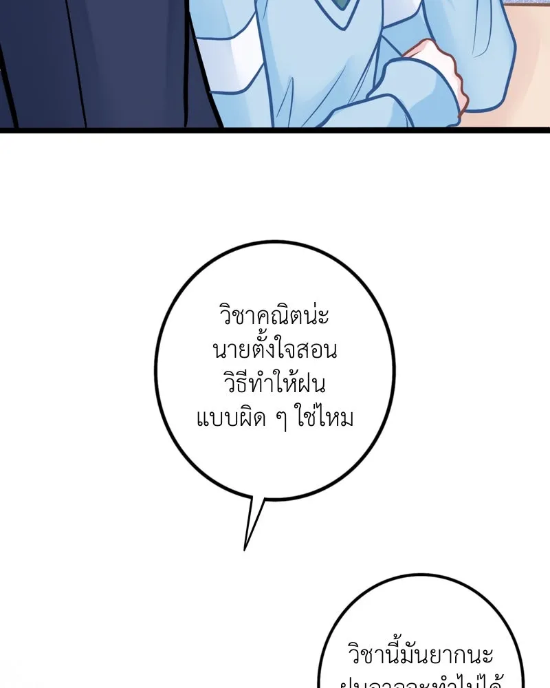 ฤดูฝนของฉันกับนาย ตอนที่ 11 สอบกลางภาค สู้ ๆ นะ!! รูปที่ 76